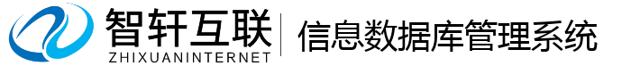 信息数据库管理系统